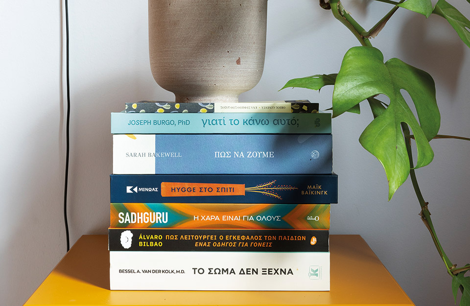 βιβλία-για-τη-σύγχρονη-ζωή-562196449