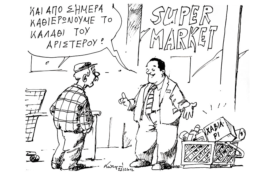 σκίτσο-του-ανδρέα-πετρουλάκη-23-12-22-562200982