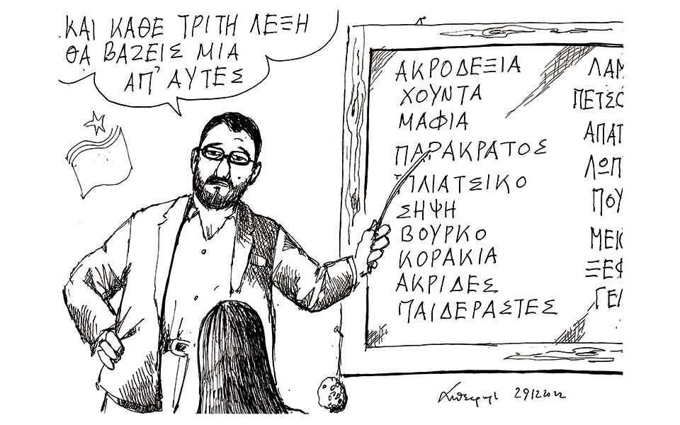 σκίτσο-του-ανδρέα-πετρουλάκη-30-12-22-562209340