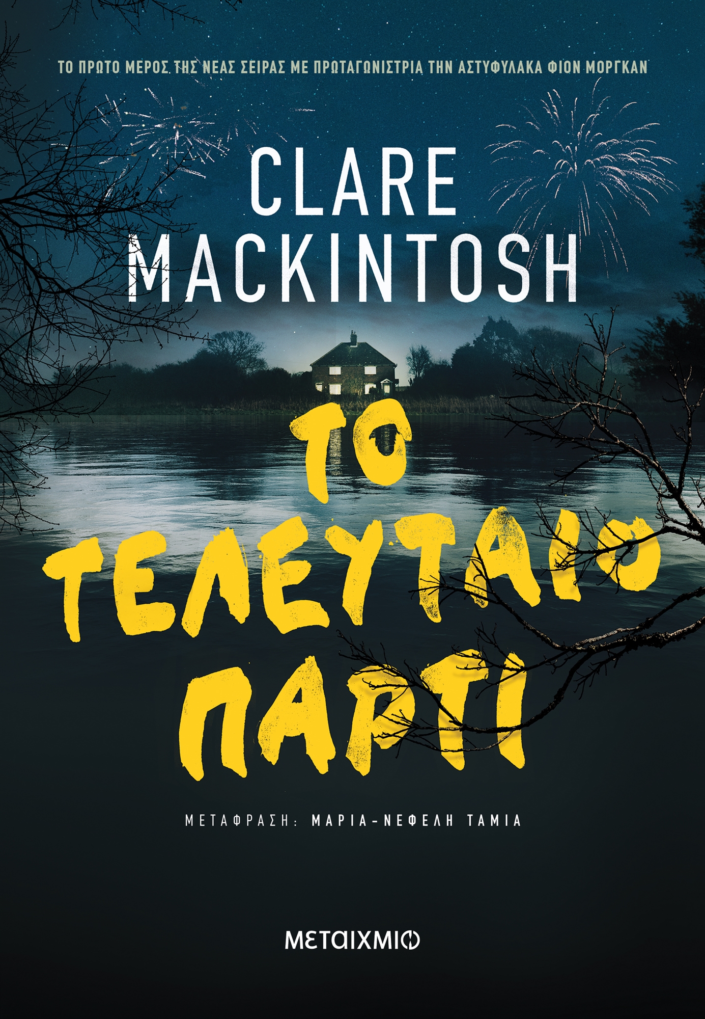 Οι πολλαπλές όψεις του εγκλήματος-1