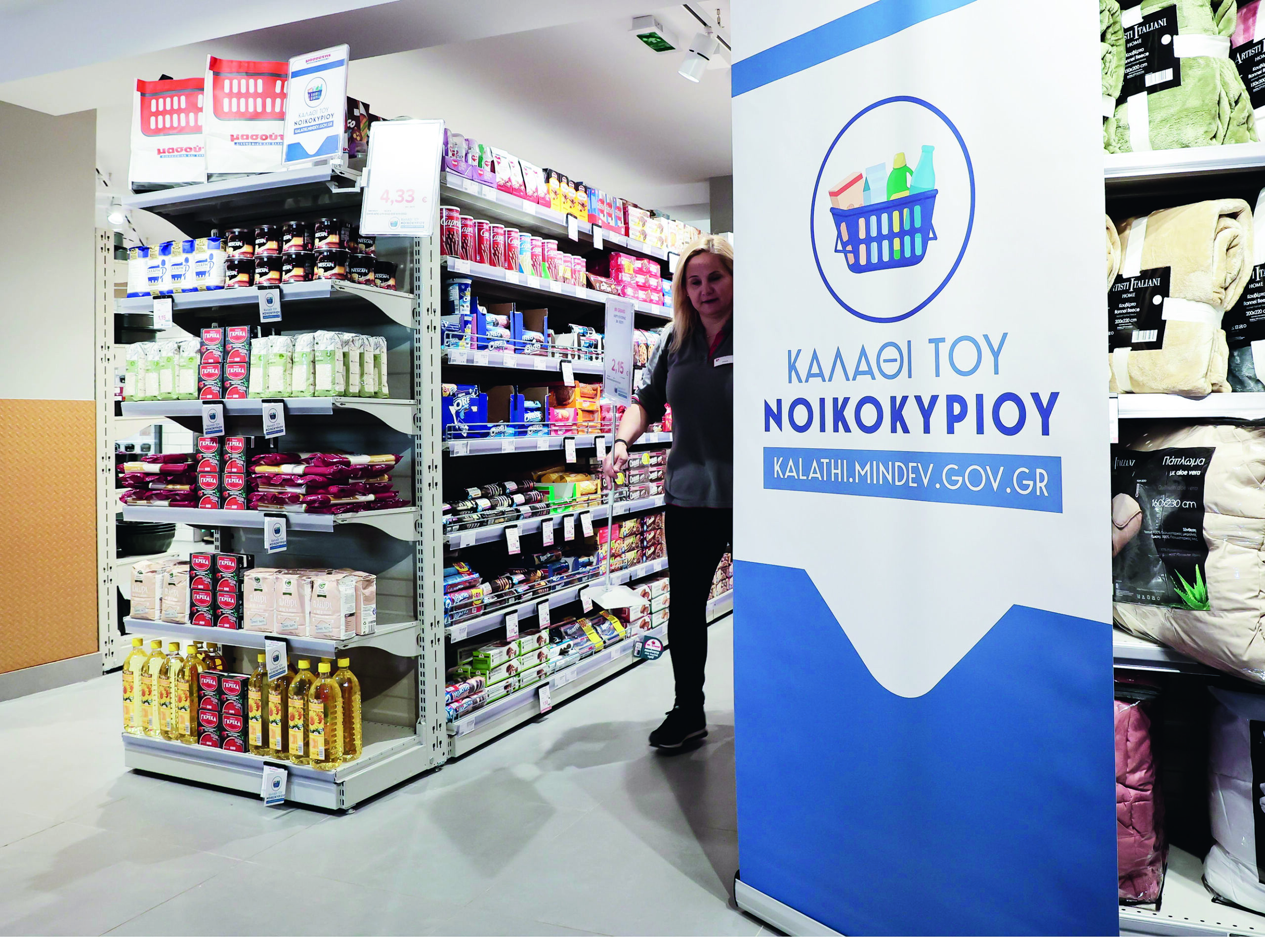 καλάθι-του-νοικοκυριού-σταθεροποι-562163680