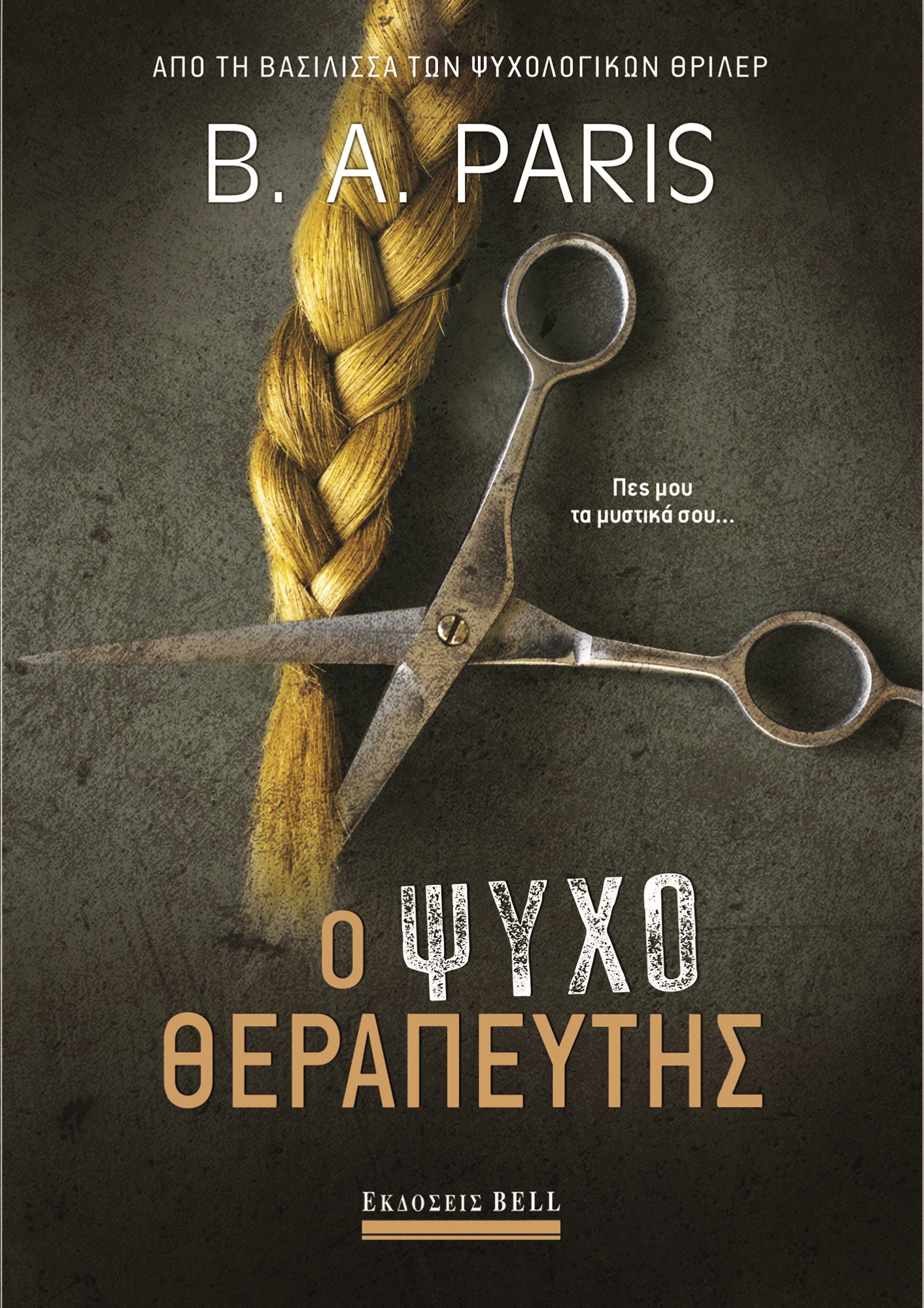 Οι πολλαπλές όψεις του εγκλήματος-3