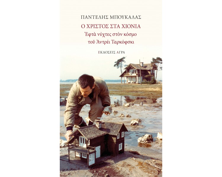 Ο Ταρκόφσκι που τόσο έχουμε ανάγκη-1