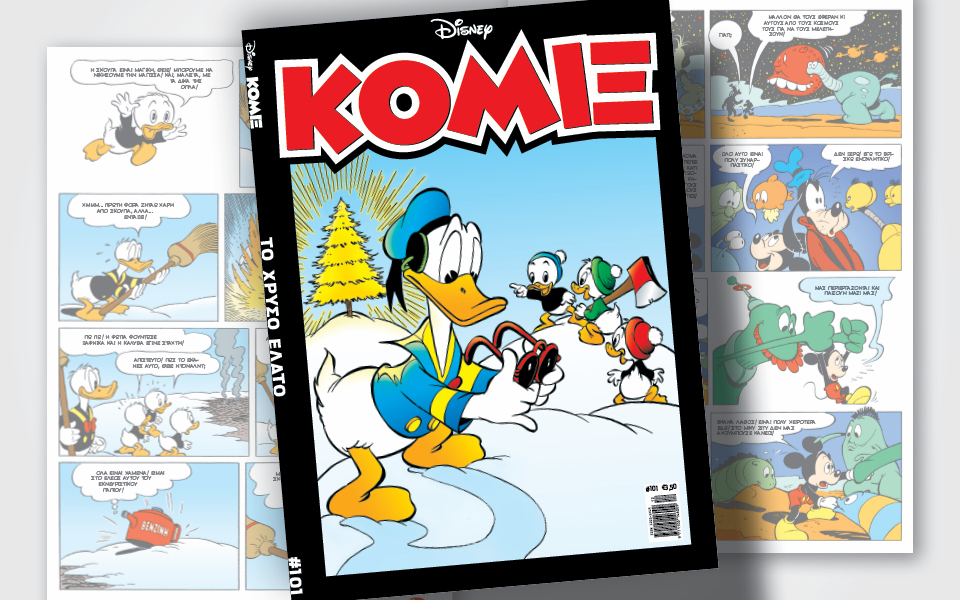 κόμιξ-101-το-χρυσό-έλατο-562174258