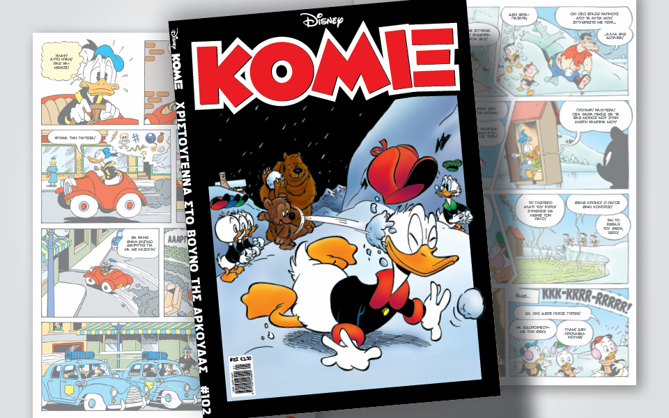 κόμιξ-102-χριστούγεννα-στο-βουνό-της-αρκ-562189045