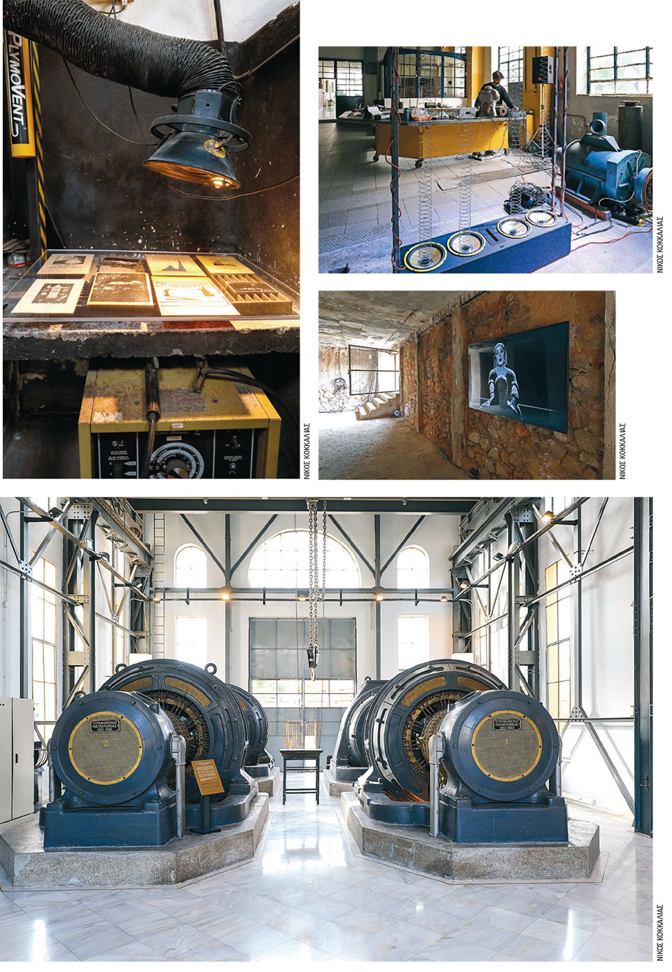 Ατμομηχανή πολιτισμού, προσεχώς Μουσείο ΔΕΗ-1