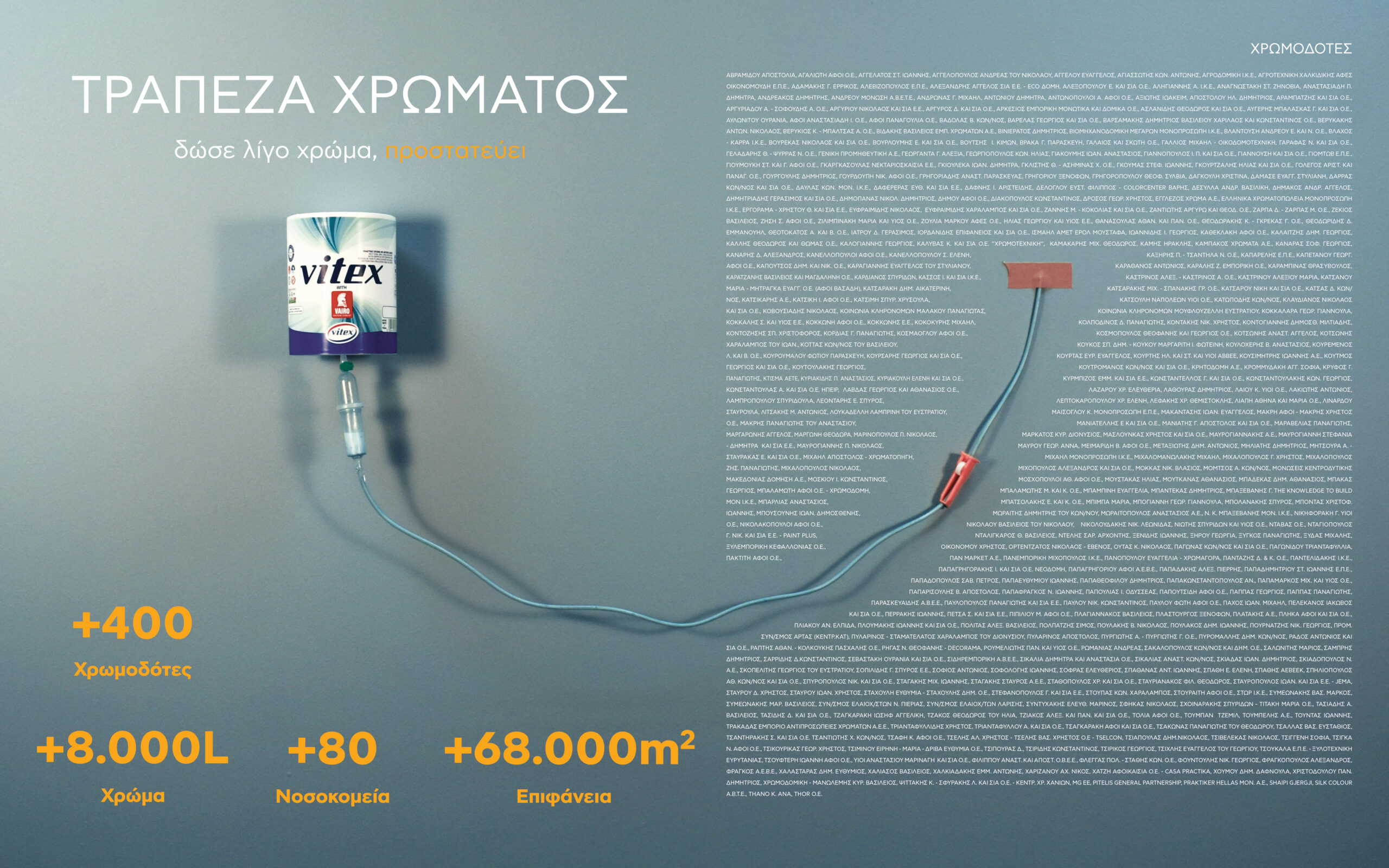 τράπεζα-χρώματος-h-πρωτοβουλία-της-vitex-πο-562198429