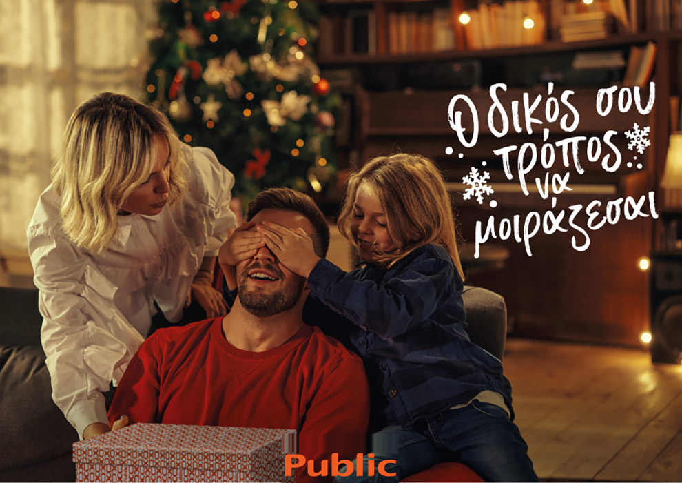 χριστούγεννα-στα-public-ο-δικός-σου-τρόπος-ν-562185274
