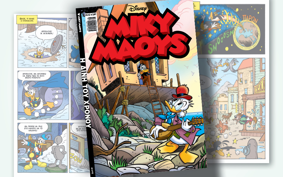 μίκυ-μάους-442-η-δίνη-του-χρόνου-562174306