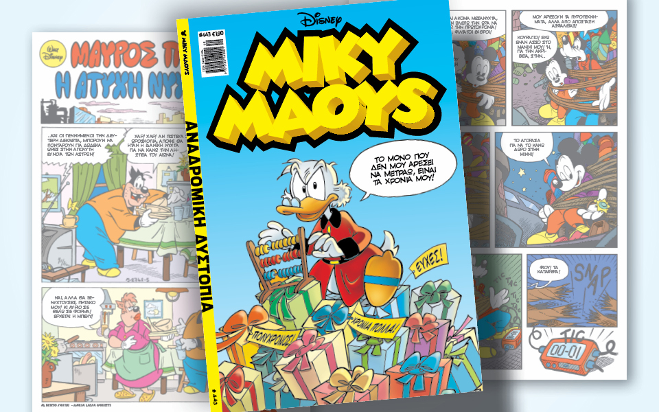 μίκυ-μάους-443-αναδρομική-δυστοπία-562182106