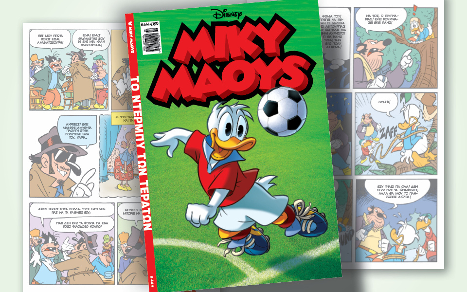 μίκυ-μάους-444-το-ντέμπυ-των-τεράτων-562188997