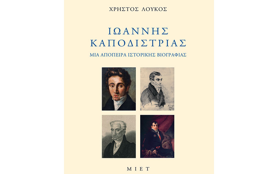 καποδίστριας-από-το-μιετ-562194952