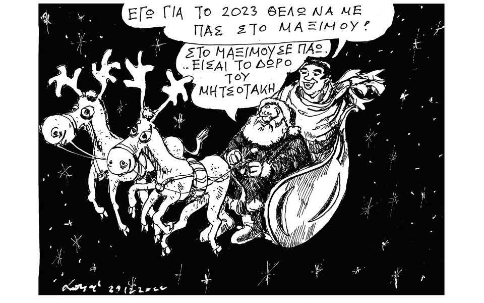 σκίτσο-του-ανδρέα-πετρουλάκη-31-12-22-562209445