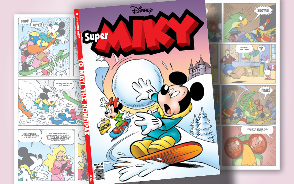 super-miky-88-το-μάτι-της-κόμπρας-562189009