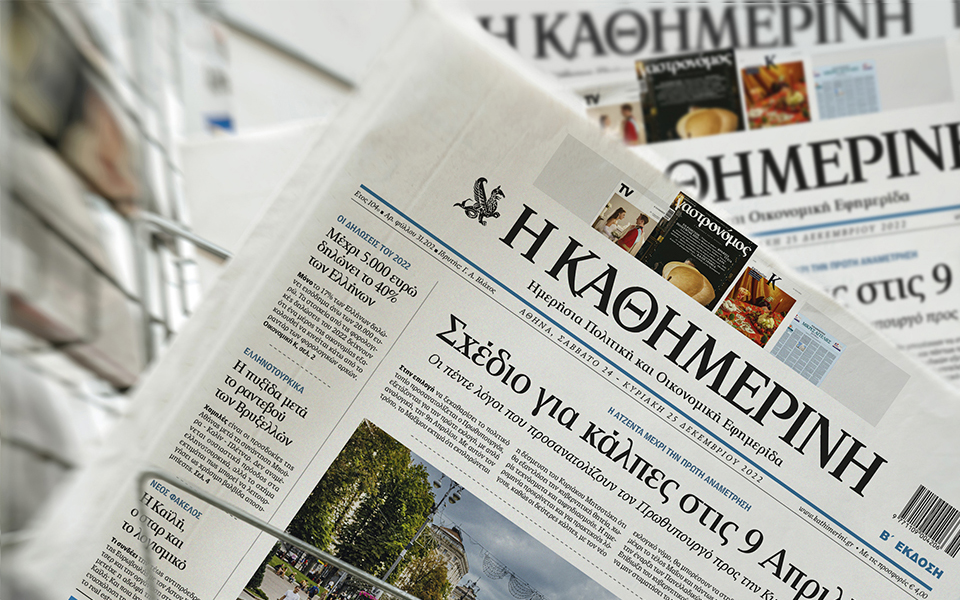 διαβάστε-στην-καθημερινή-της-κυριακ-562201066