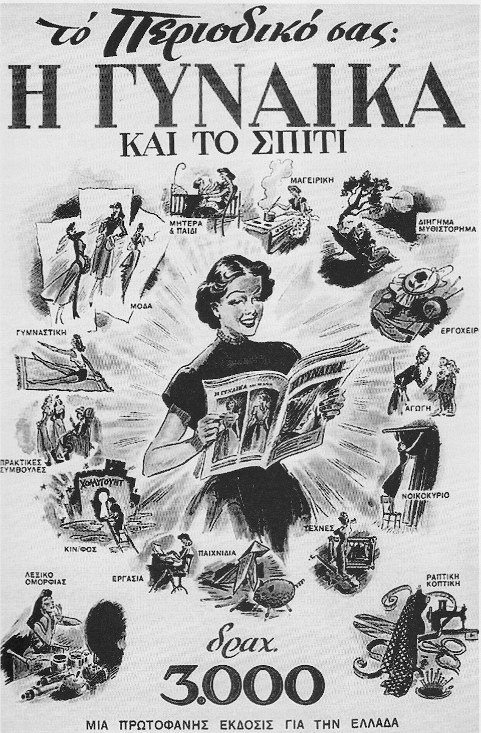 Αποκωδικοποιώντας τη Χρύσα Παραδείση-3