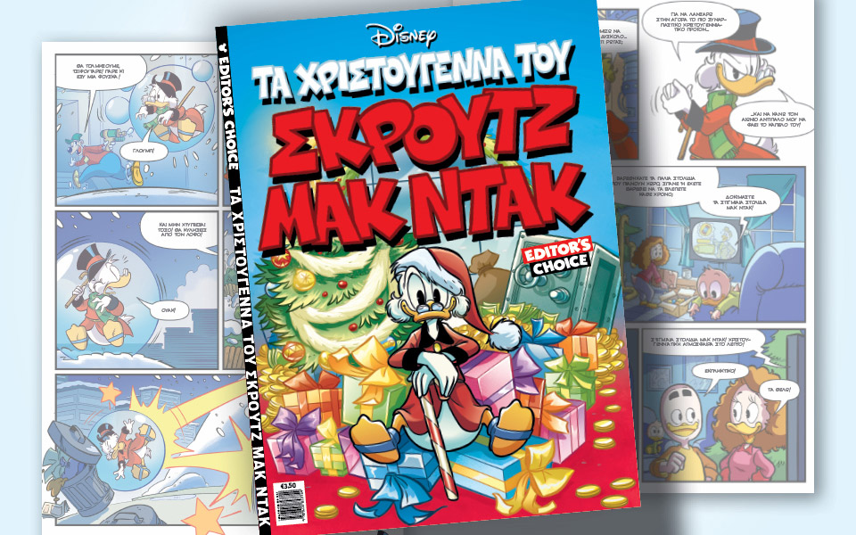 τα-χριστούγεννα-του-σκρουτζ-μακ-ντακ-562183879