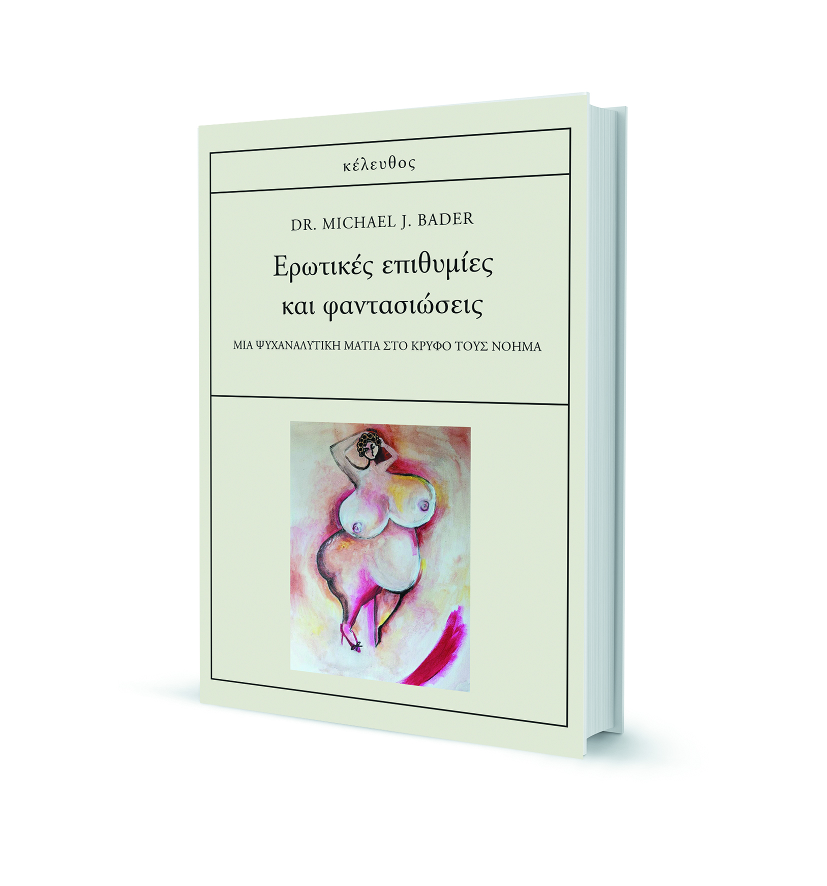 Διέγερση, ένα μυστηριώδες σύμπαν-1