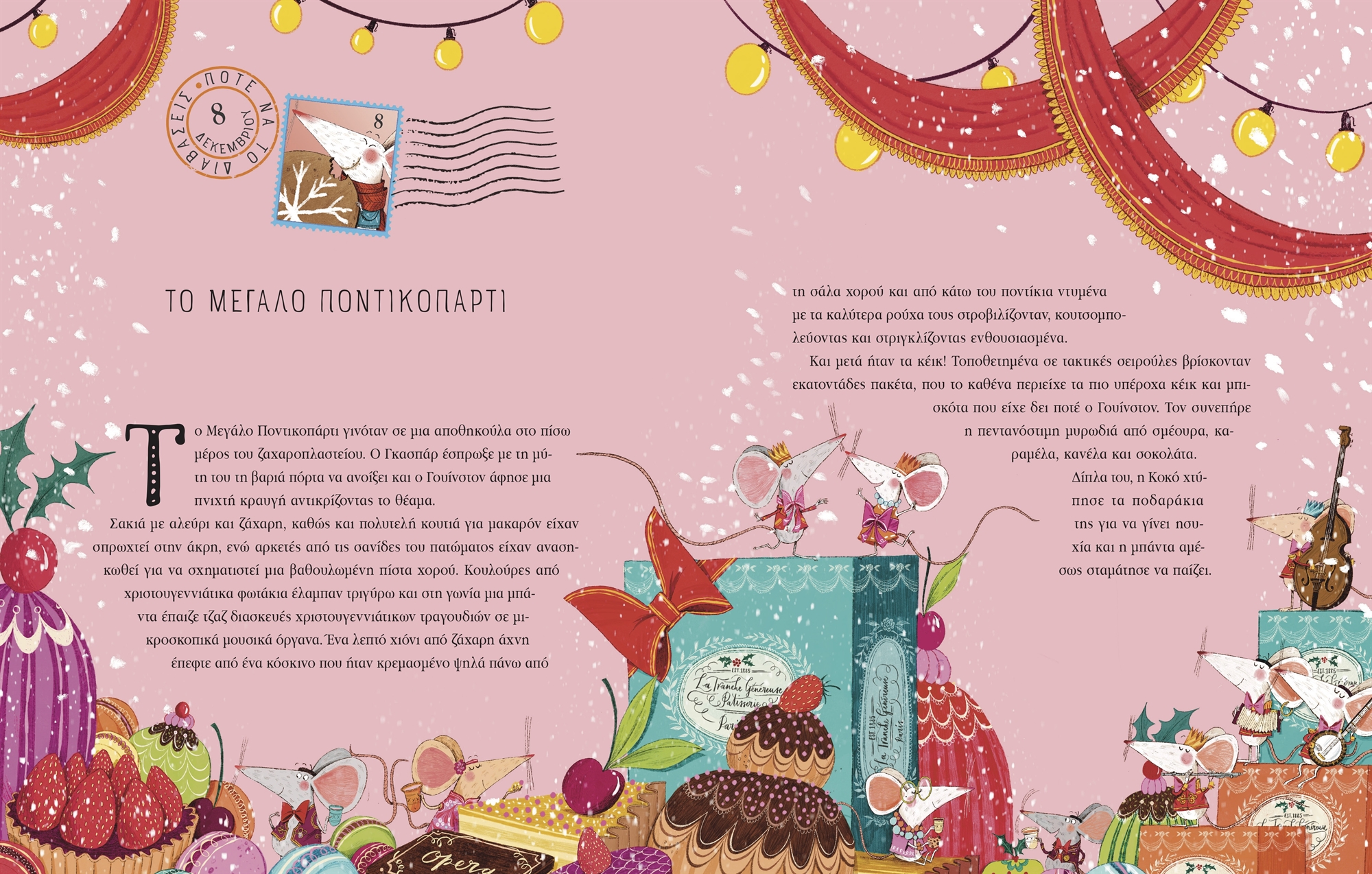 Μια αγκαλιά από όμορφα παραμύθια-4