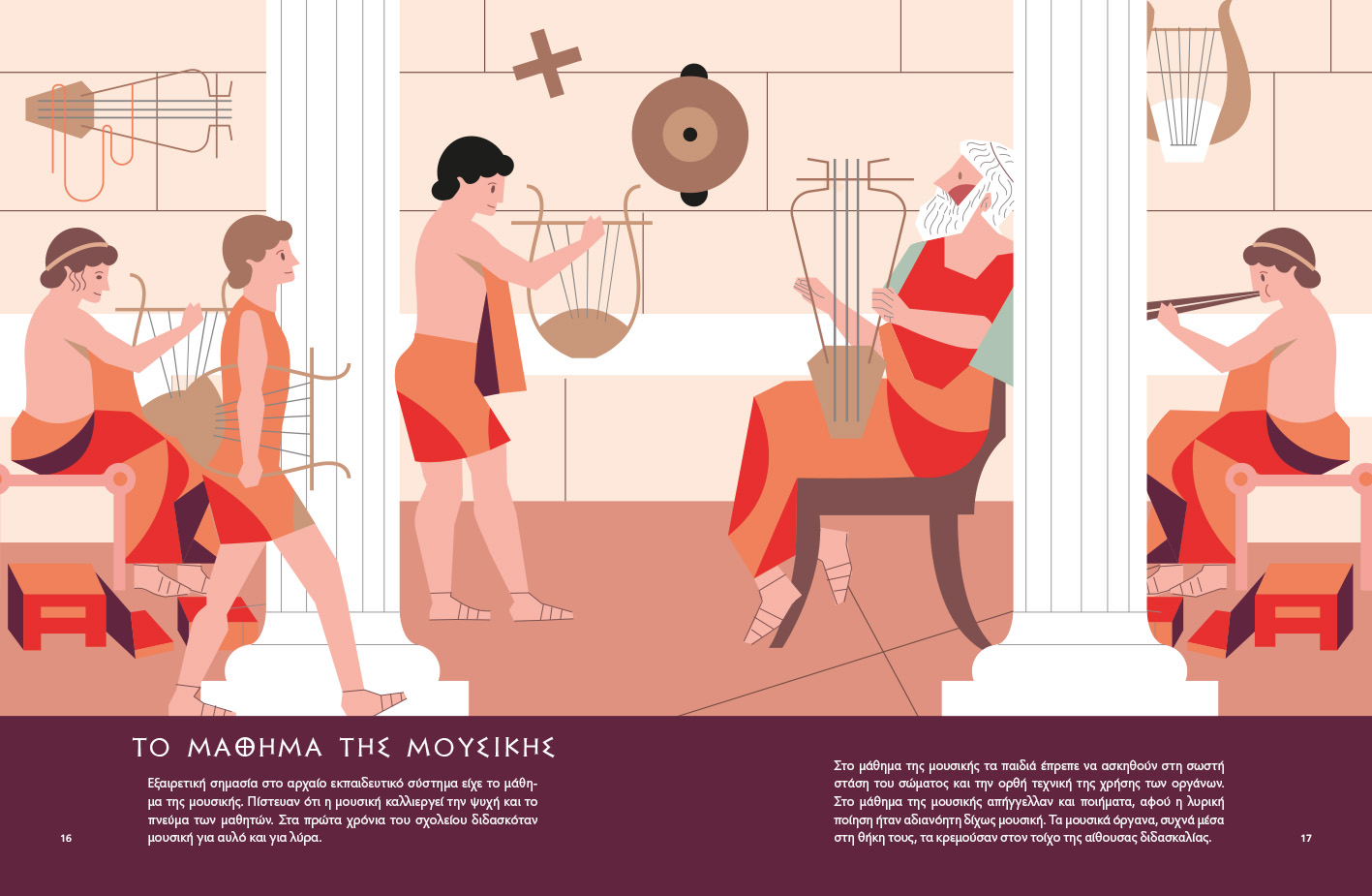 ο-θαυμαστός-κόσμος-της-γνώσης-στην-αρχ-562182916