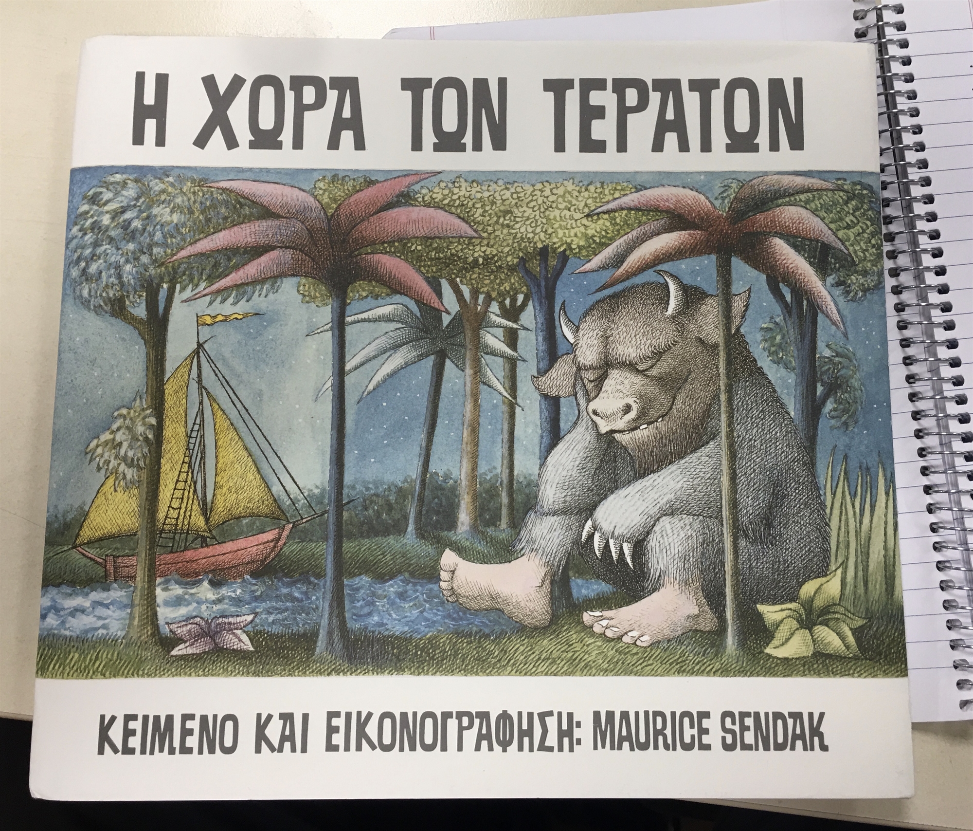 Η περιπλάνηση του άτακτου Μαξ-1