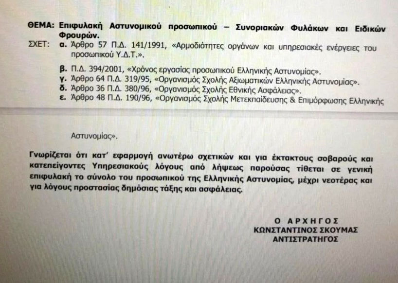 Θάνατος 16χρονου Ρομά: Σε γενική επιφυλακή η ΕΛ.ΑΣ.-1