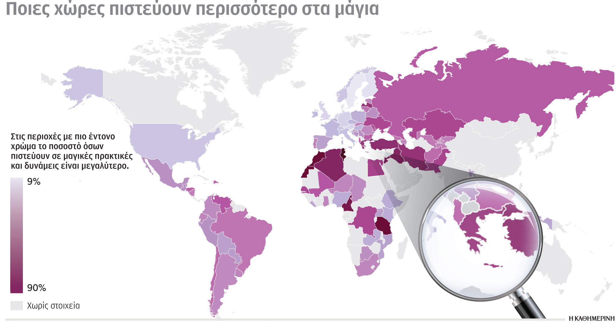 Έρευνα: 4 στους 10 στην Ελλάδα πιστεύουν στα μάγια και στο «μάτι»-1