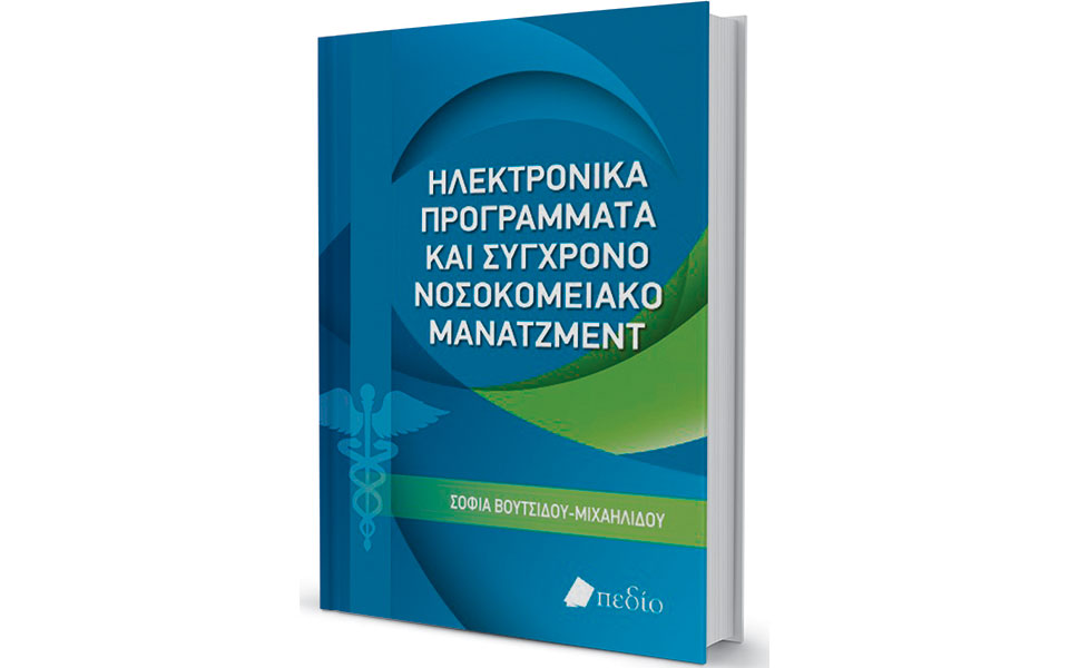 μελέτη-για-την-ψηφιακή-υγεία-και-τη-βιω-562188973