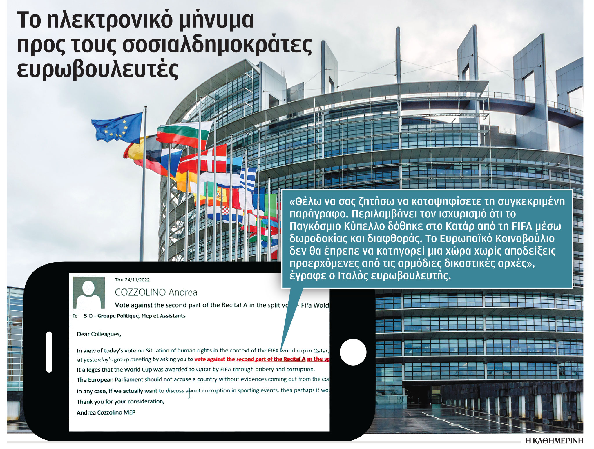 Qatargate – Το αποκαλυπτικό email: «Μην ψηφίσετε κατά του Κατάρ»-1