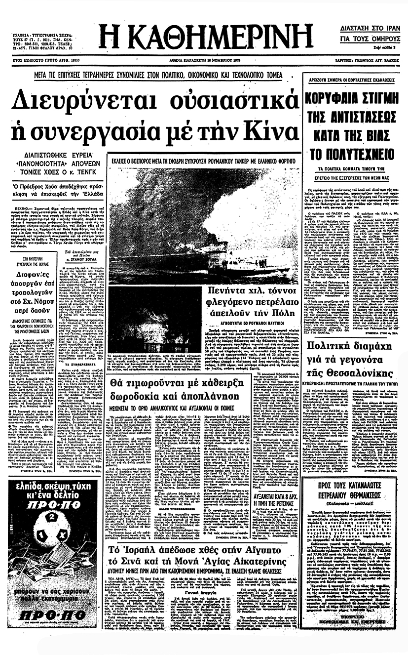 Διεύρυνση σχέσεων Αθήνας – Πεκίνου-5