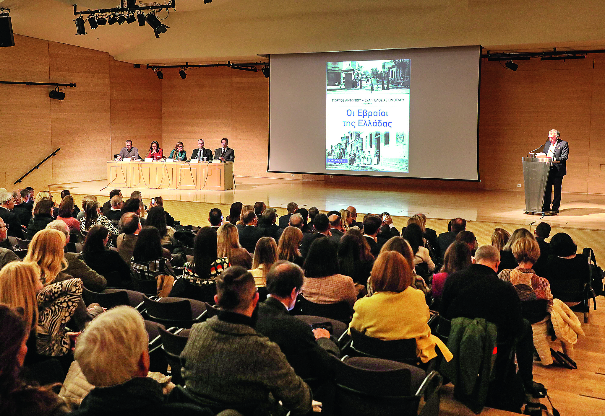 Ο εβραϊκός ελληνισμός αναδύεται μέσα από έναν συλλογικό τόμο-3