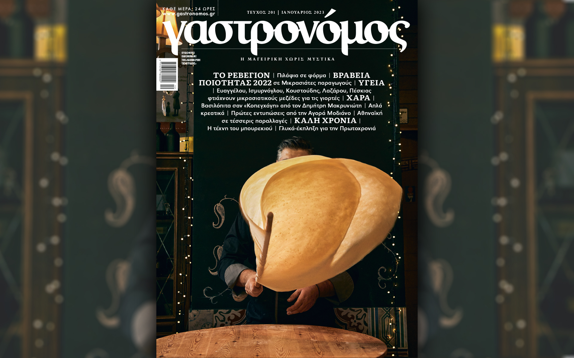 Σήμερα με την «Καθημερινή της Κυριακής»: «Γαστρονόμος», «Κ»-1