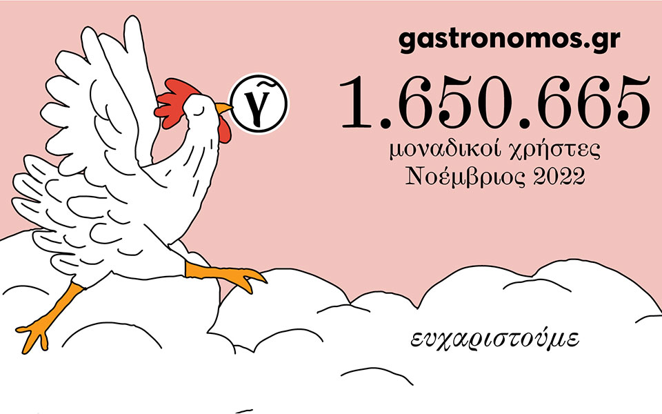ρεκόρ-μοναδικών-χρηστών-στο-gastronomos-gr-562168132