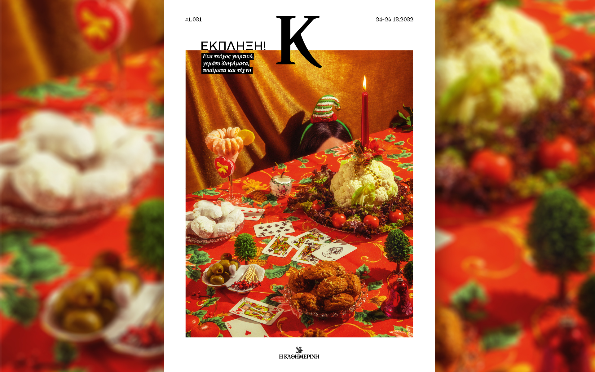 ιστορίες-του-χειμώνα-στο-περιοδικό-562197058