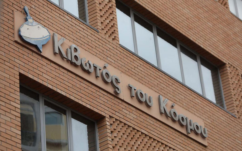 κιβωτός-του-κόσμου-με-εισαγγελική-ε-562165309