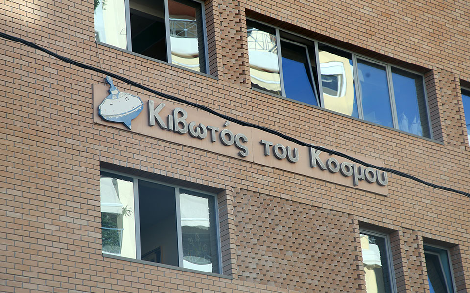 κιβωτός-του-κόσμου-στον-εισαγγελέα-562170598