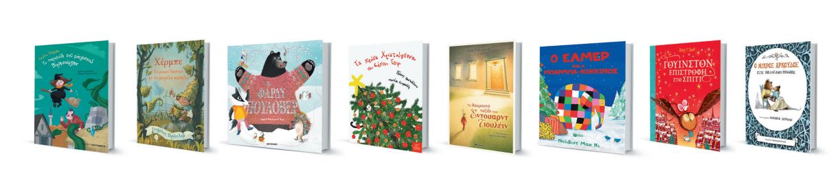 Μια αγκαλιά από όμορφα παραμύθια-1