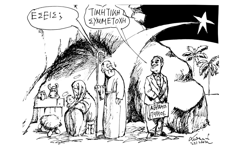 σκίτσο-του-ανδρέα-πετρουλάκη-24-25-12-22-562201153