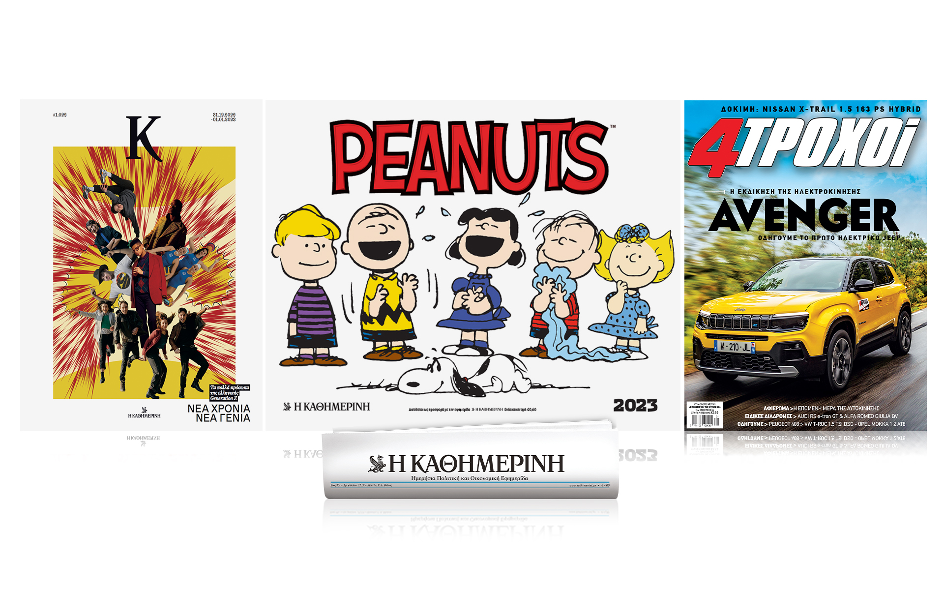 σήμερα-με-την-καθημερινή-της-κυριακή-562206910