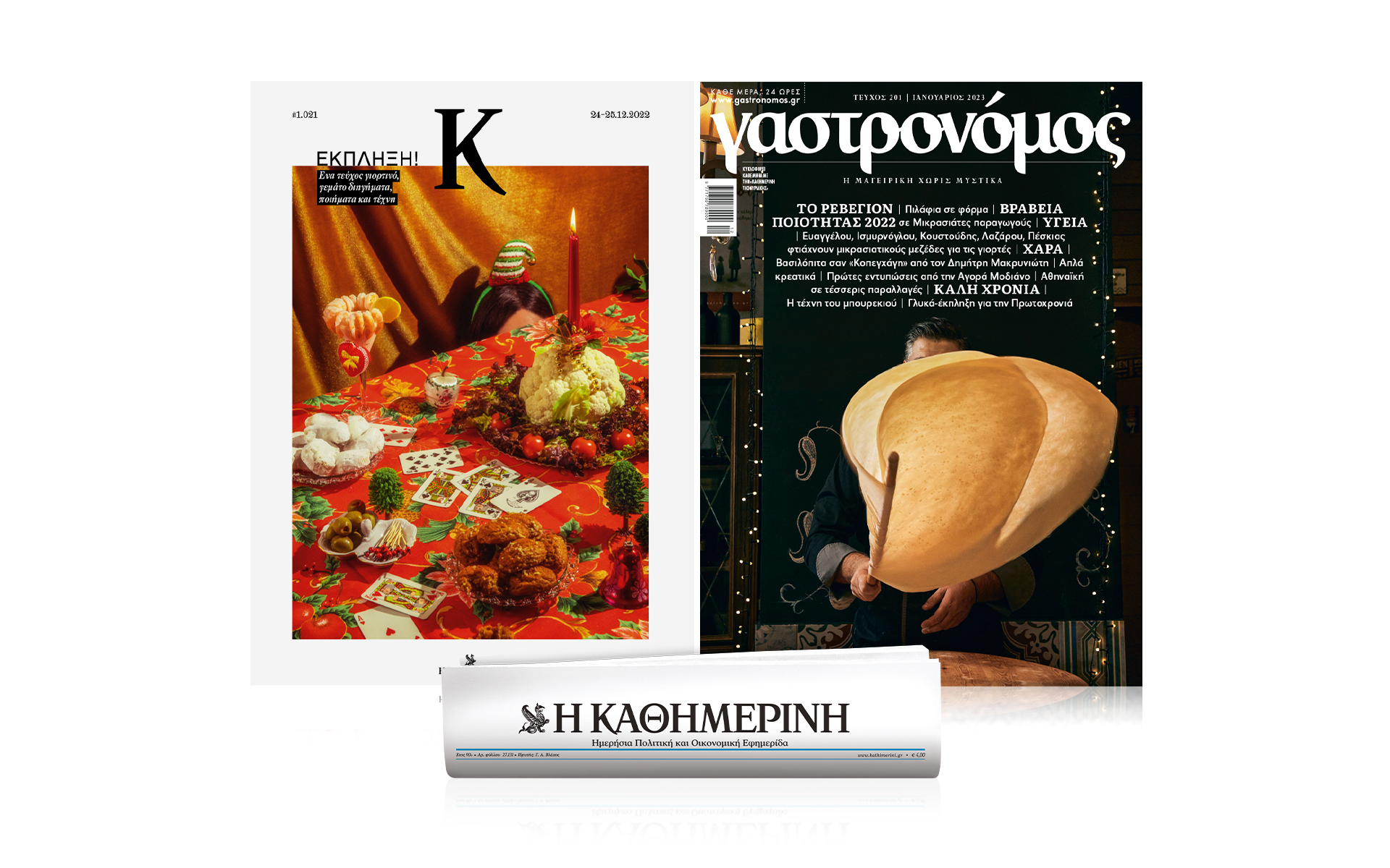 σήμερα-με-την-καθημερινή-της-κυριακή-562197949