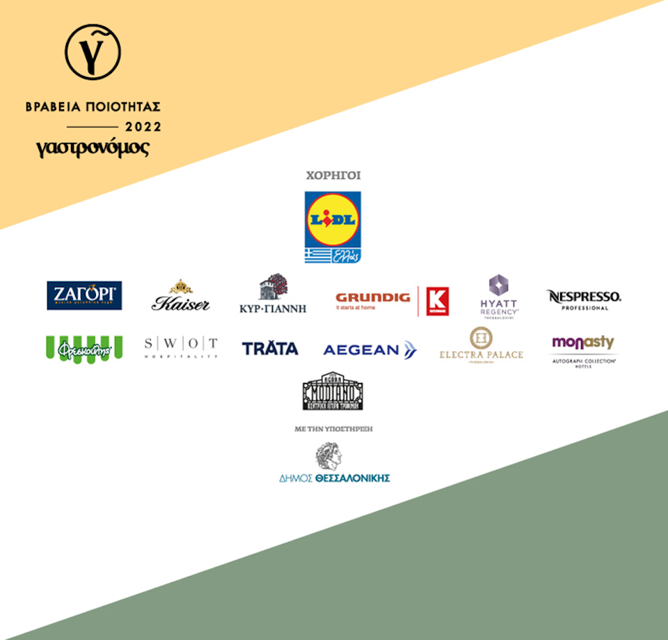 Ο Γαστρονόμος τιμά τους Μικρασιάτες στη 15η Απονομή των Βραβείων Ποιότητας-1