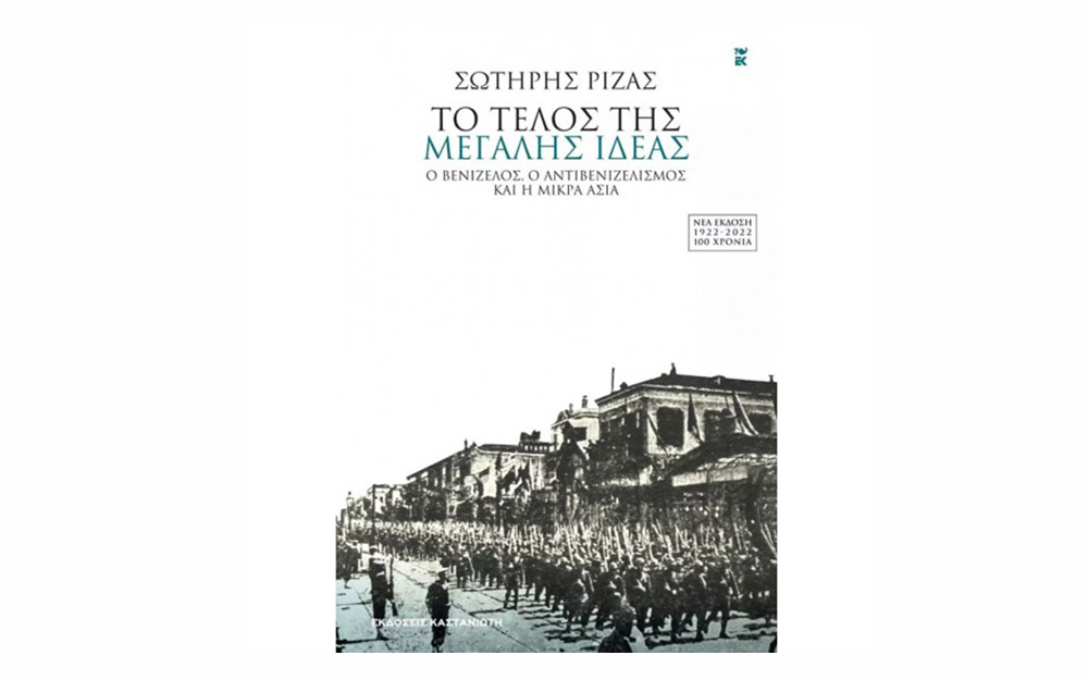 βιβλίο-ματιές-στη-μικρασιατική-κατασ-562206781