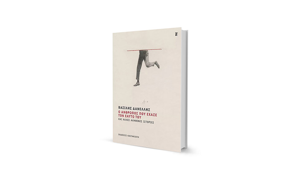 οι-μέτοικοι-της-φαντασίας-562203094