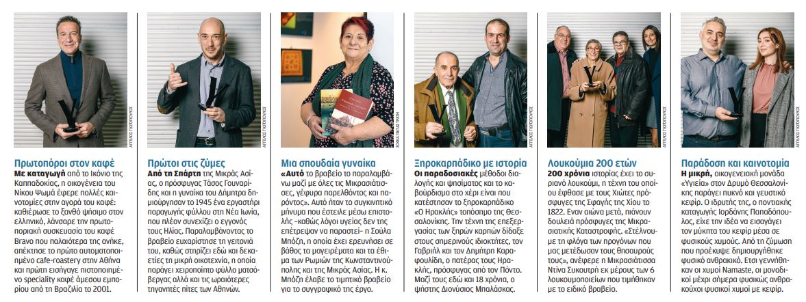 Αυτοί που συνεχίζουν την παράδοση της Μικράς Ασίας-7