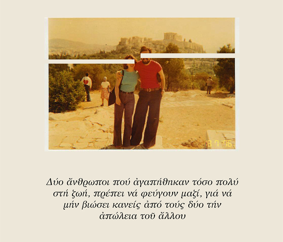 Ναπάλμ Χάσταγκ Φάμιλι: Μια οικογενειακή ιλαροτραγωδία σε κείμενο και σκηνοθεσία Πάνου Κούγια-2