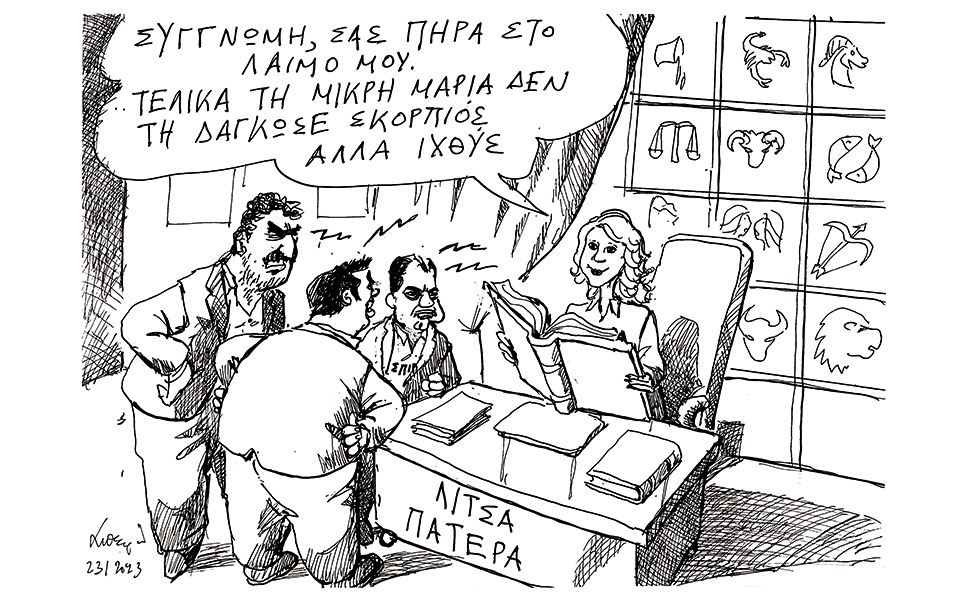 σκίτσο-του-ανδρέα-πετρουλάκη-24-01-23-562243996