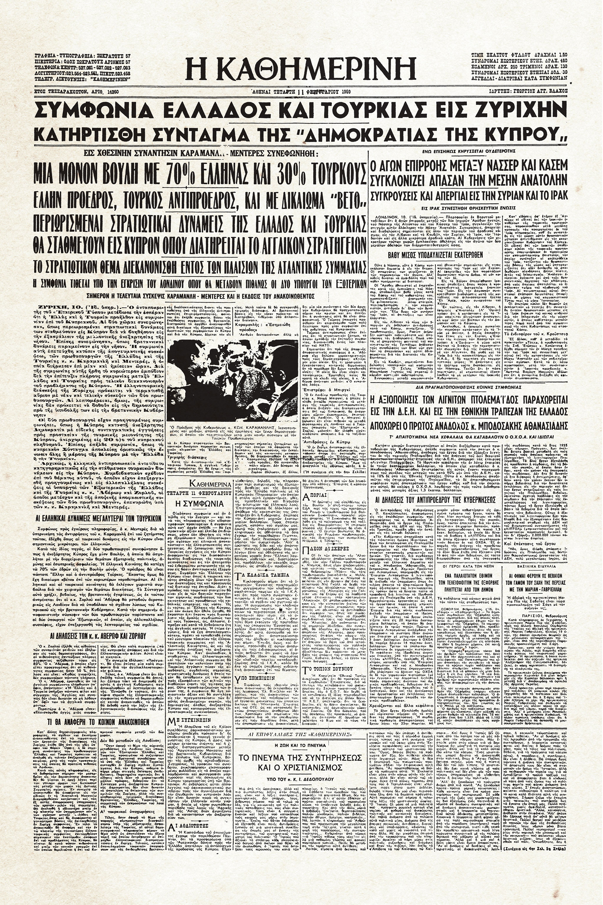 Ιστορικά Φύλλα με την «Κ»: Γεννιέται στη Ζυρίχη η «Δημοκρατία της Κύπρου»-1