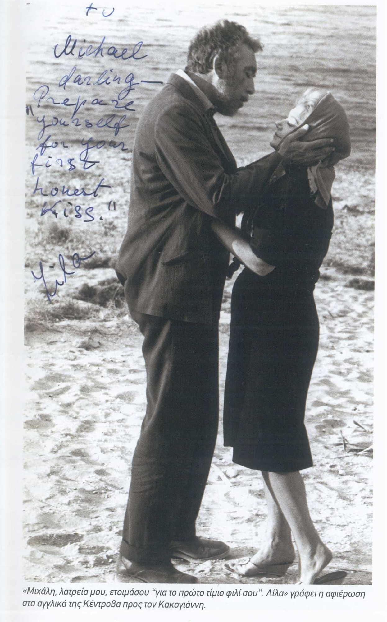 Τρισδιάστατη περιήγηση στον κόσμο του Μιχάλη Κακογιάννη-1