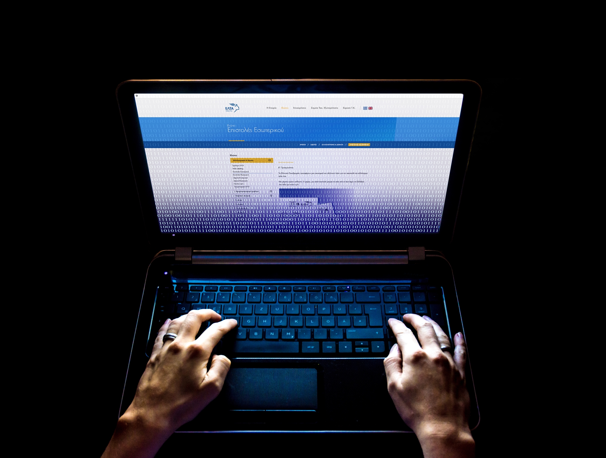 στο-φως-η-λεία-των-χάκερ-από-τα-ελτα-562228375