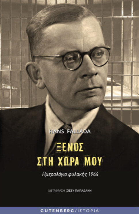 Η «απολογία» ενός εσωτερικού μετανάστη-1